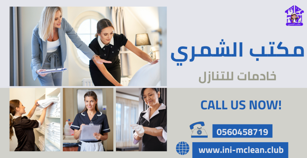 مكتب تنازل خادمات في الرياض